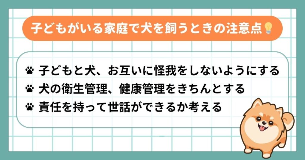 子どもがいる家庭で犬を飼うときの注意点３つ